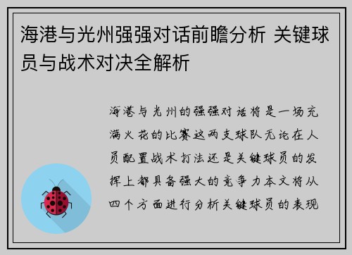 海港与光州强强对话前瞻分析 关键球员与战术对决全解析