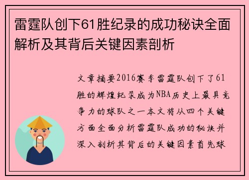雷霆队创下61胜纪录的成功秘诀全面解析及其背后关键因素剖析